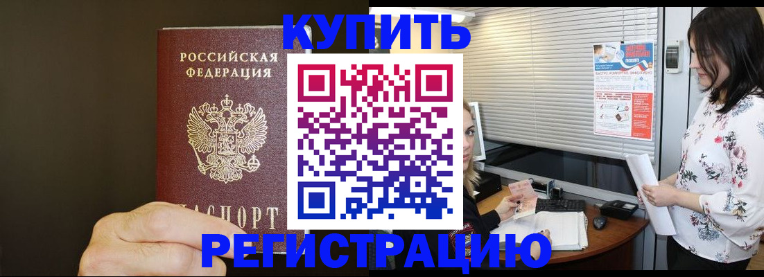 прописка для школы в Адыгейске